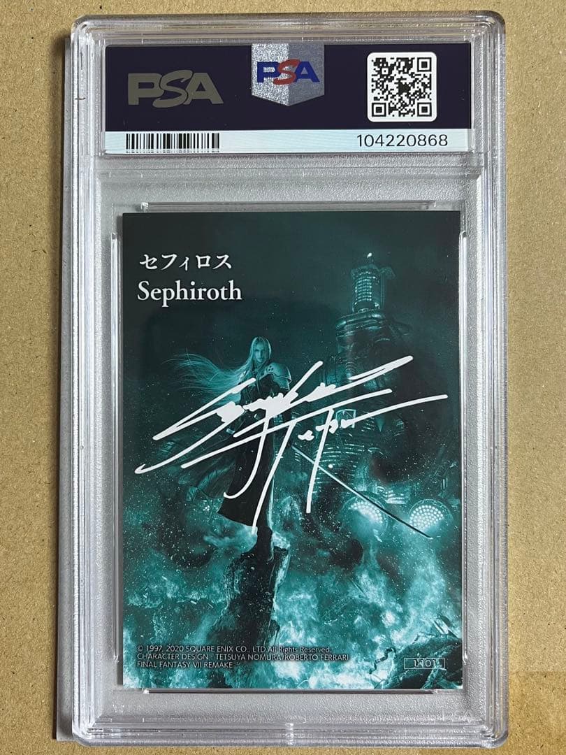 セフィロス サイン PSA シークレット FF7