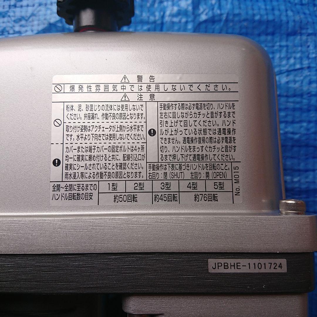 電動式ボールバルブ(フルボア)(フランジ形) キッツ(KITZ)