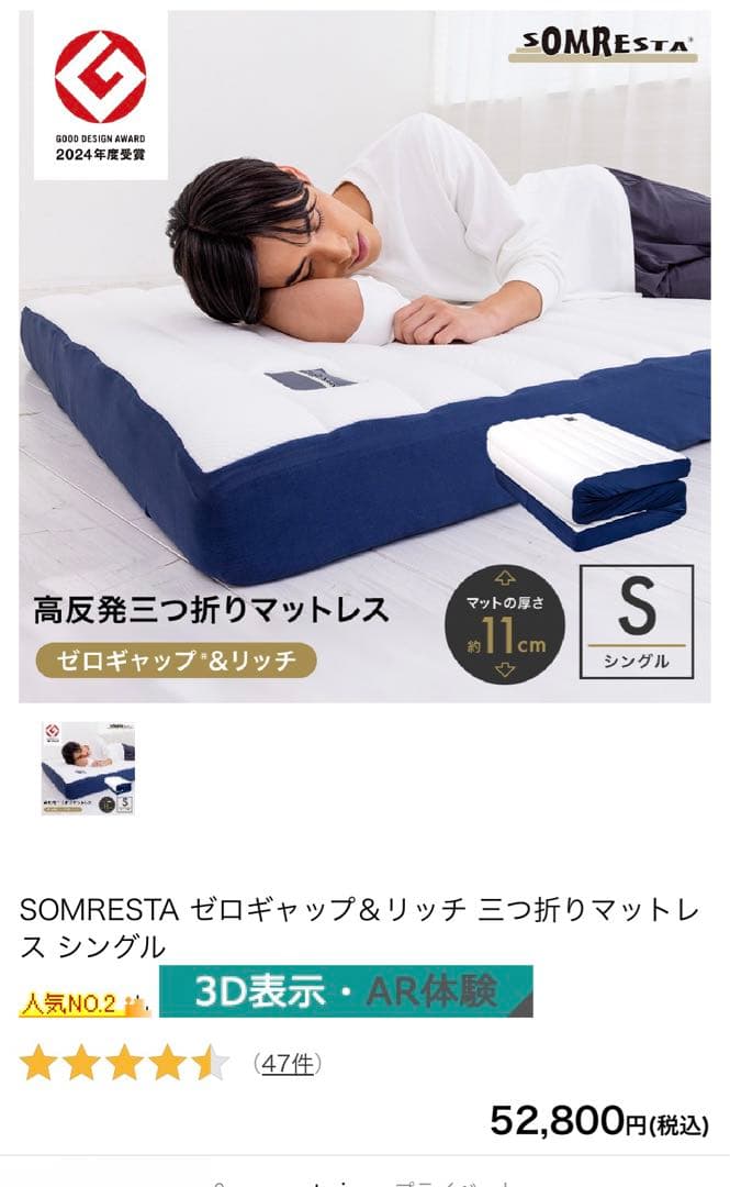 ソムレスタ ゼロギャップ&リッチ シングル マットレス 三つ折り