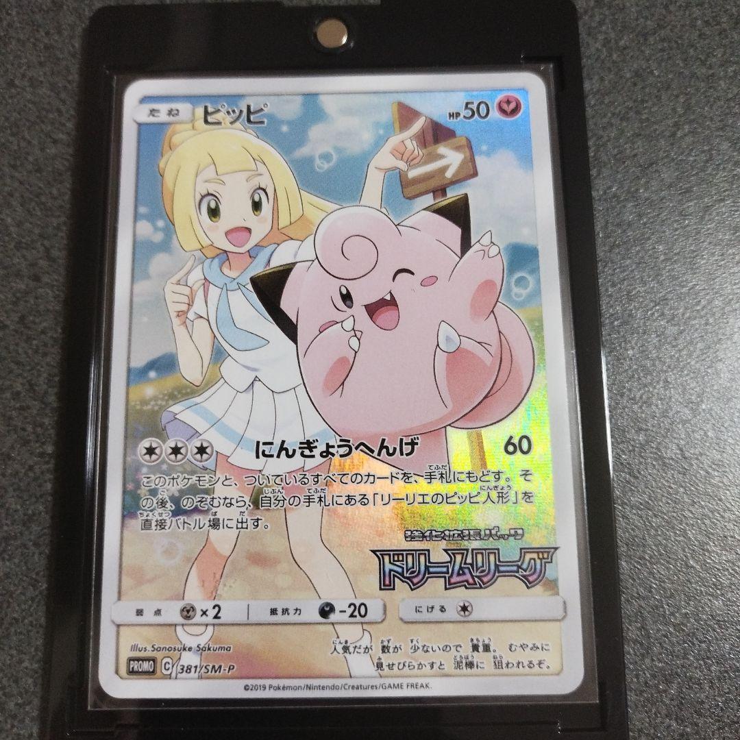 ピッピ プロモーションカード HP50