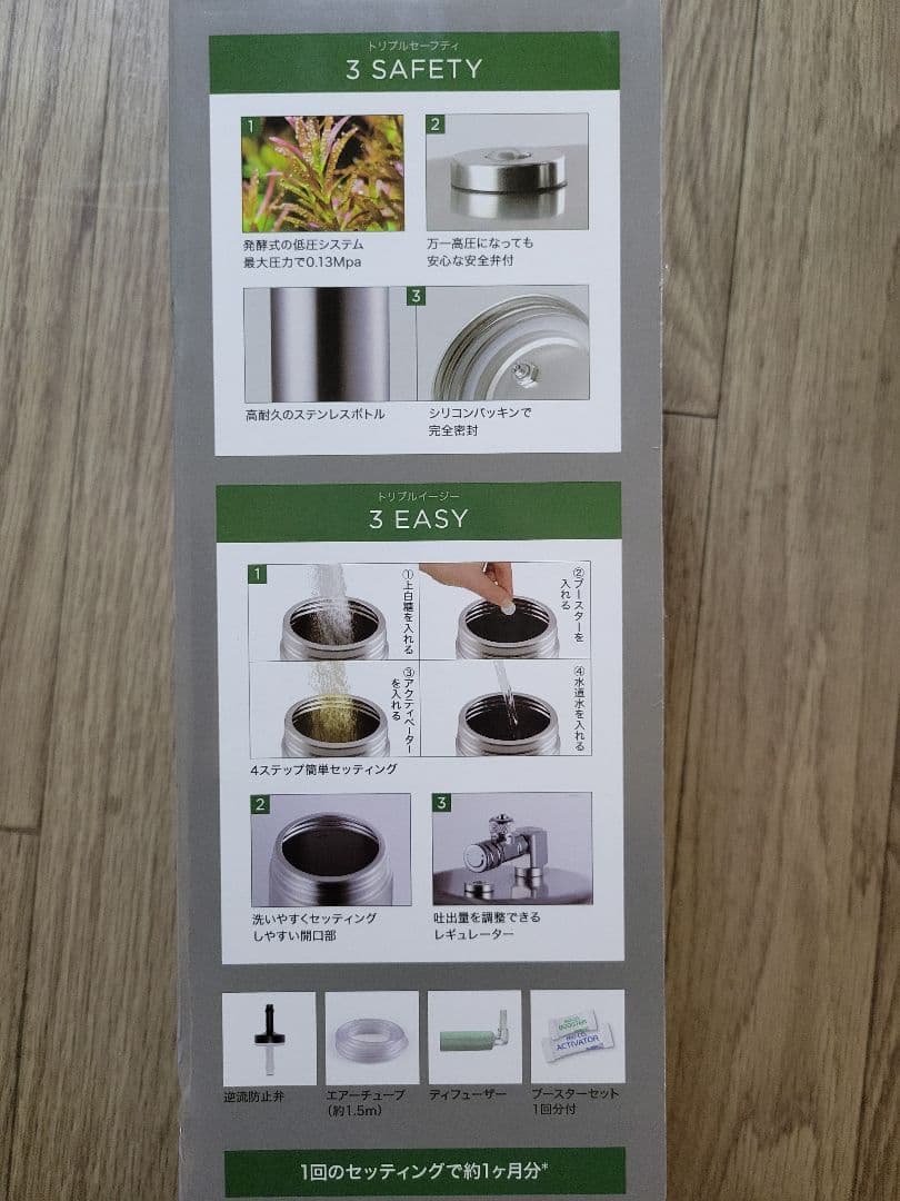 GEX BIO CO2 発酵式ＣＯ２システム