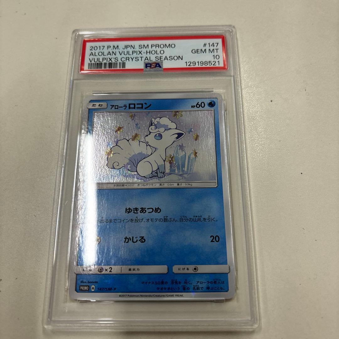 ポケモンカード　アローラロコン　プロモ　ロコンセット　psa10