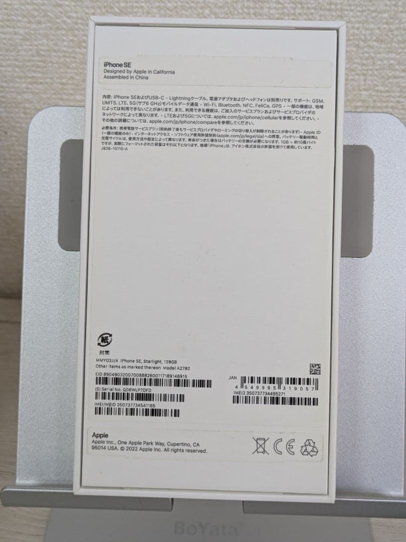 iPhone SE 第3世代 128GB スターライト SIMフリー 82%