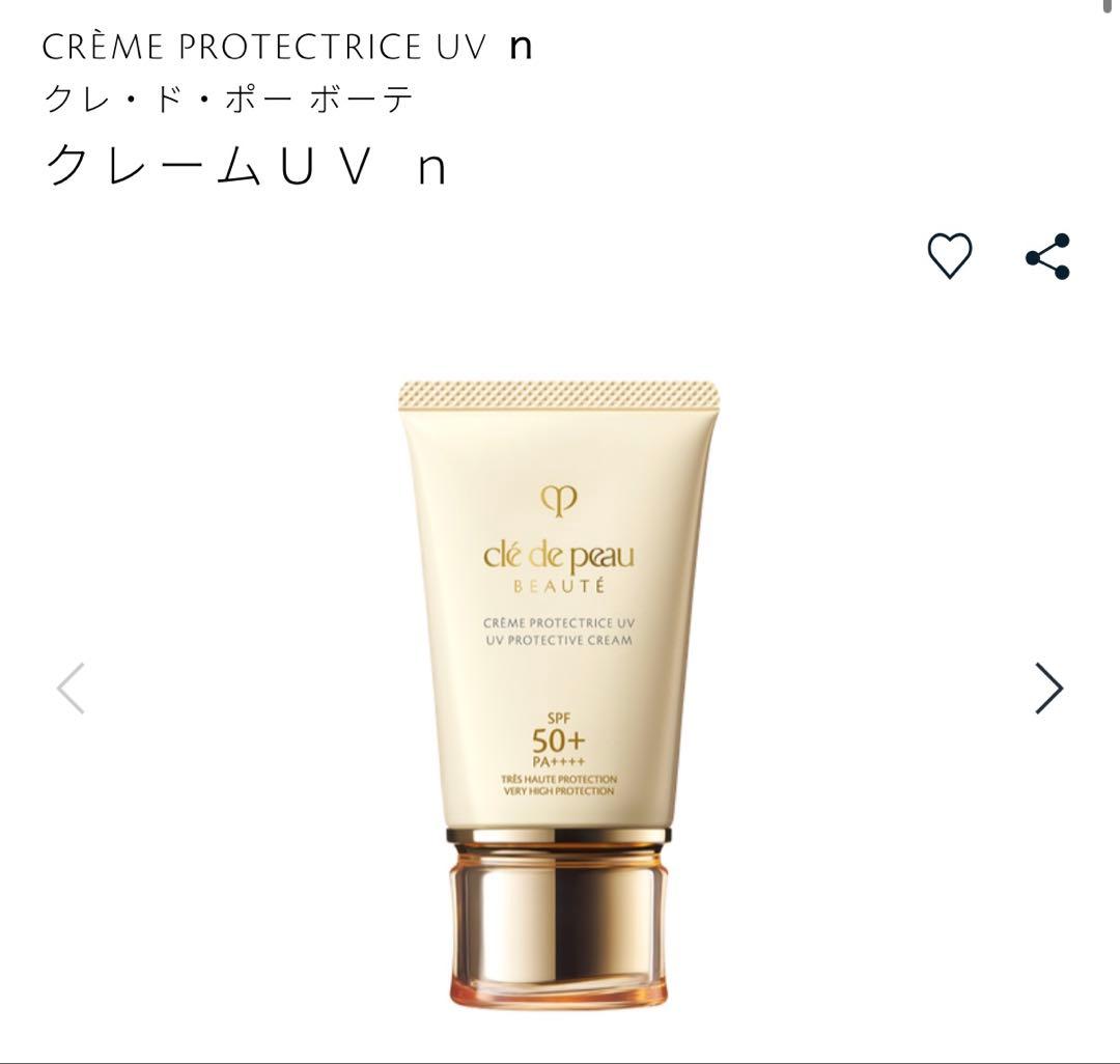 クレ・ド・ポーボーテ　クレームUV　n