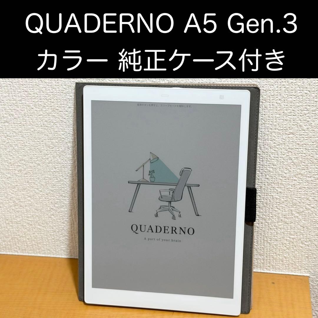 QUADERNO A5 Gen.3 カラー 純正ケース付き 値下げ不可