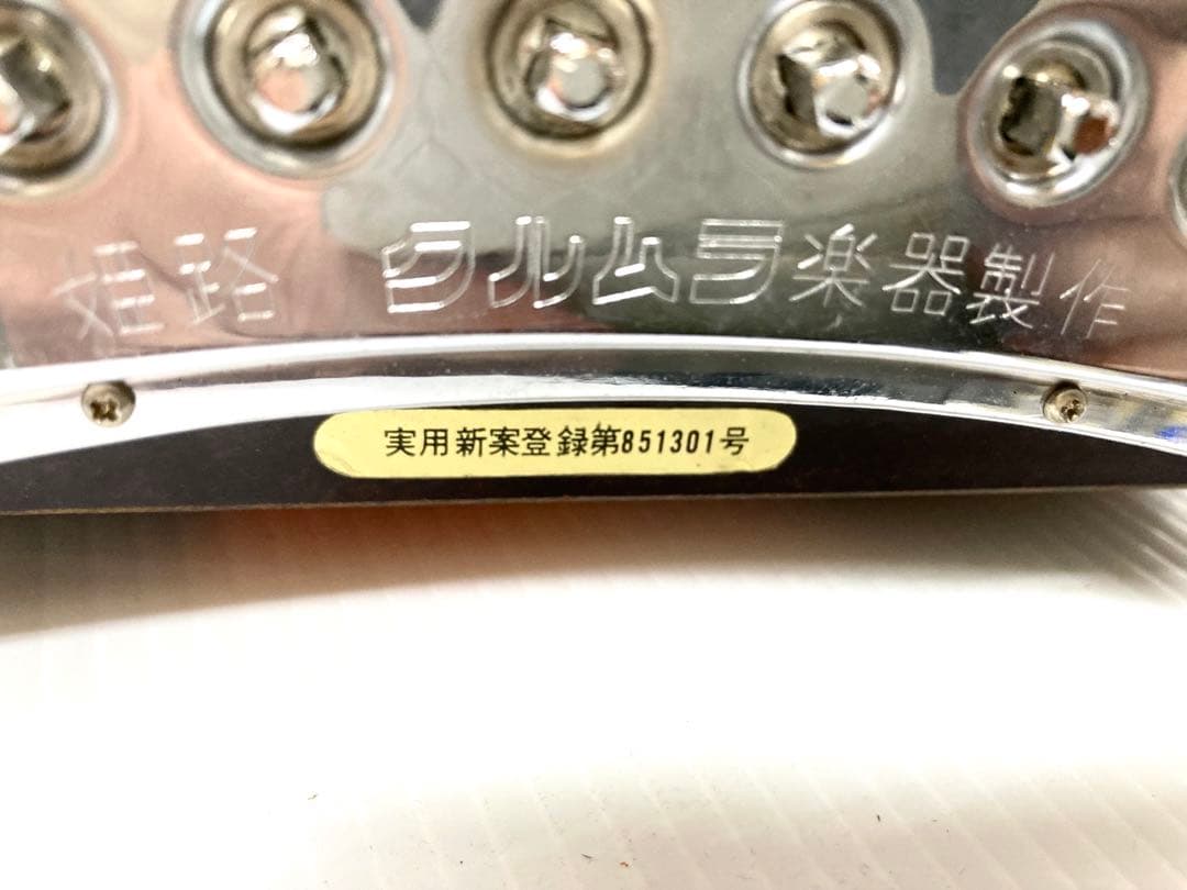 ◆和琴◆13弦 琴 クルムラ楽器 全長188cm 琴柱／口前カバー／丸袋付 中古