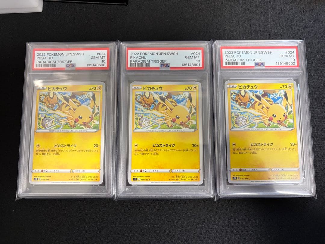ピカチュウ 024/098 PSA10 3 連番 ポケモンカード バラ売り可