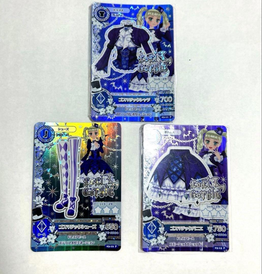 アイカツカード ゴスマジックコーデ 3枚セット 藤堂ユリカ