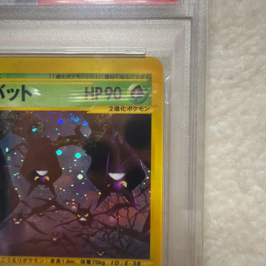 【PSA9】クロバット カードe 地図のない町 vs web ポケモンカード