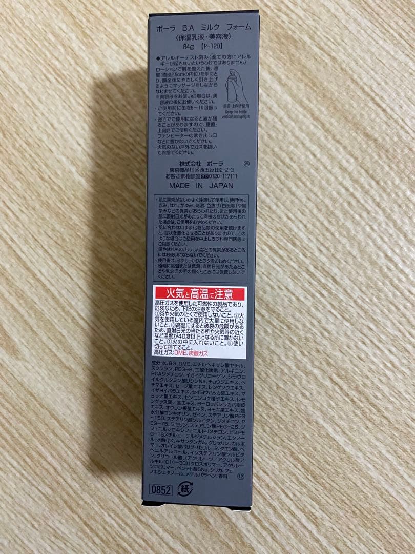 POLA BA ミルクフォーム　84g