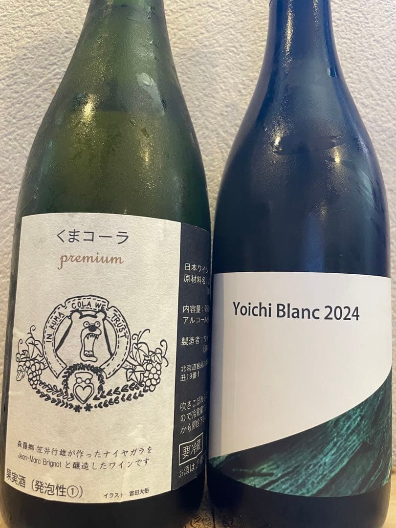 希少！北海道ワイン　くまコーラプレミアム、山田堂ブラン　2本セット