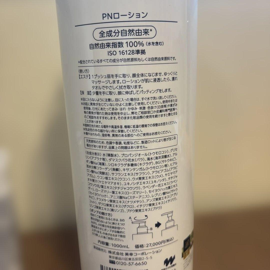 Myufull PNローション　クレンジング　パック