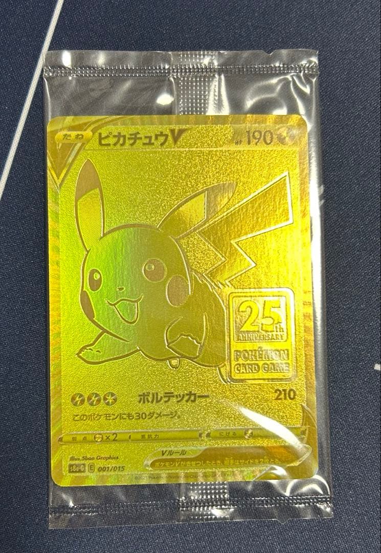 『本日限定』ピカチュウV 25th 未開封