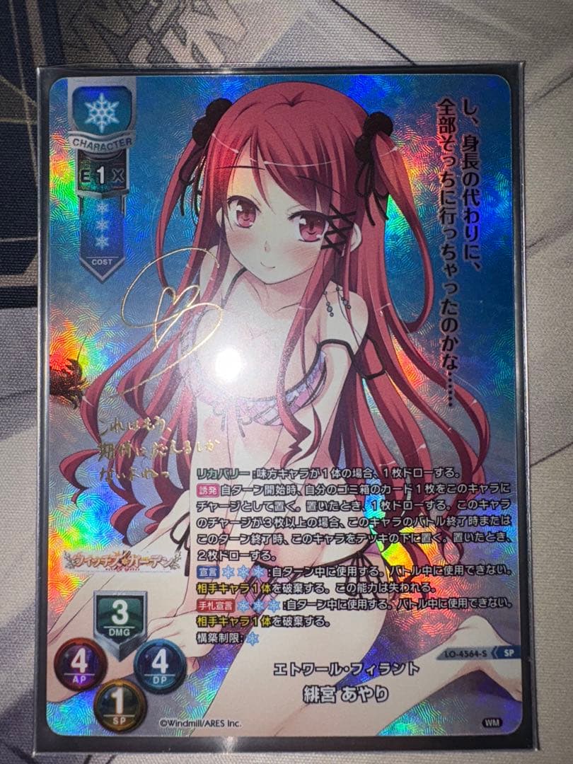 緋宮あやり　sp lycee