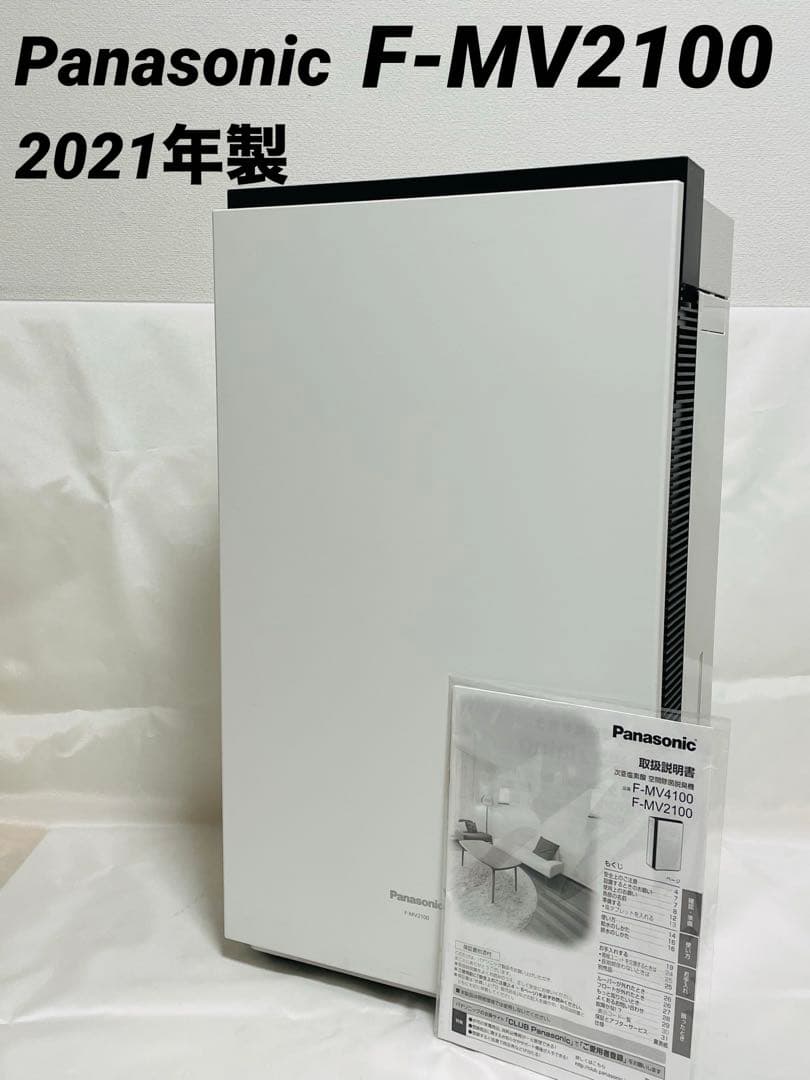 美品 パナソニック 次亜塩素酸 空間除菌脱臭機 F-MV2100 2021年製