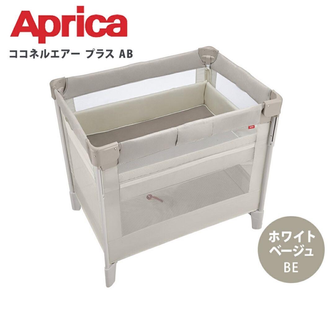 Aprica ココネルエアープラスAB ホワイトベージュ