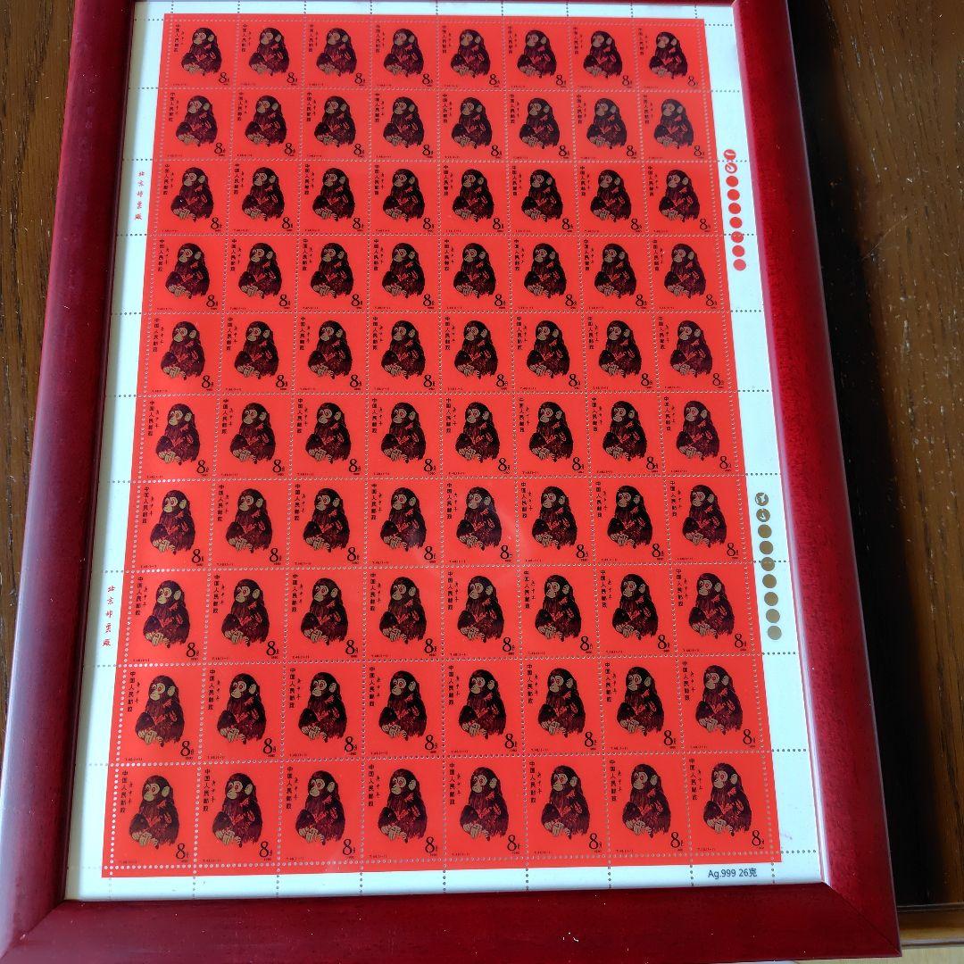 奏(*'ω'*)ノ　　中国切手　猿年年生肖大版票(レア品)