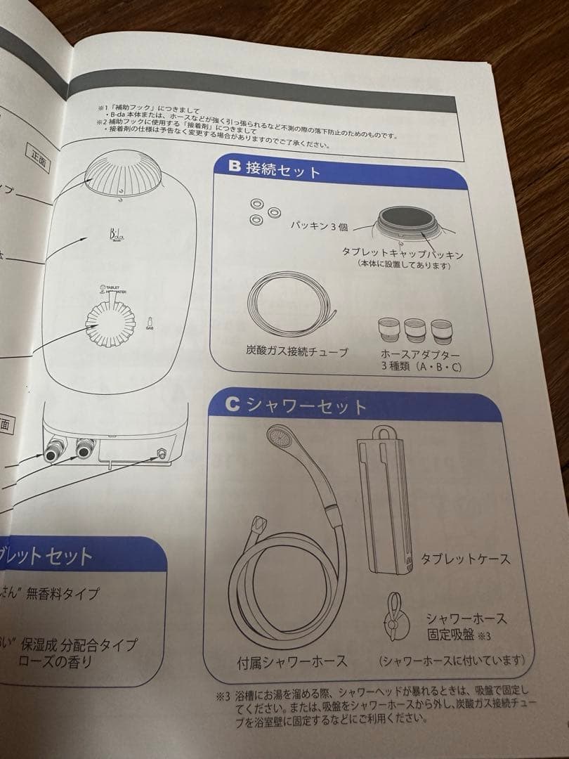 肌　うるおい　高濃度　炭酸泉　シャワー B-da(ビーダ)