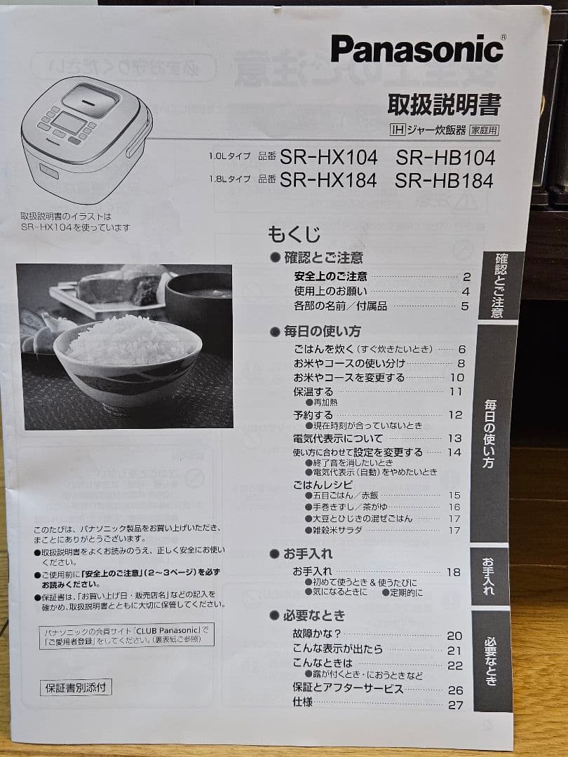 Panasonic SR 炊飯器5.5合炊き