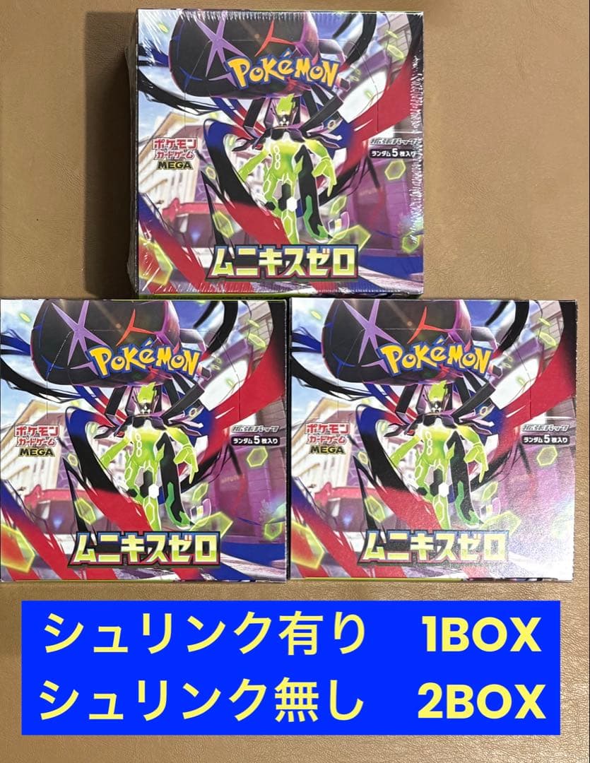 ポケモンカード　ムニキスゼロ　シュリンク有り1BOX シュリンク無し2BOX