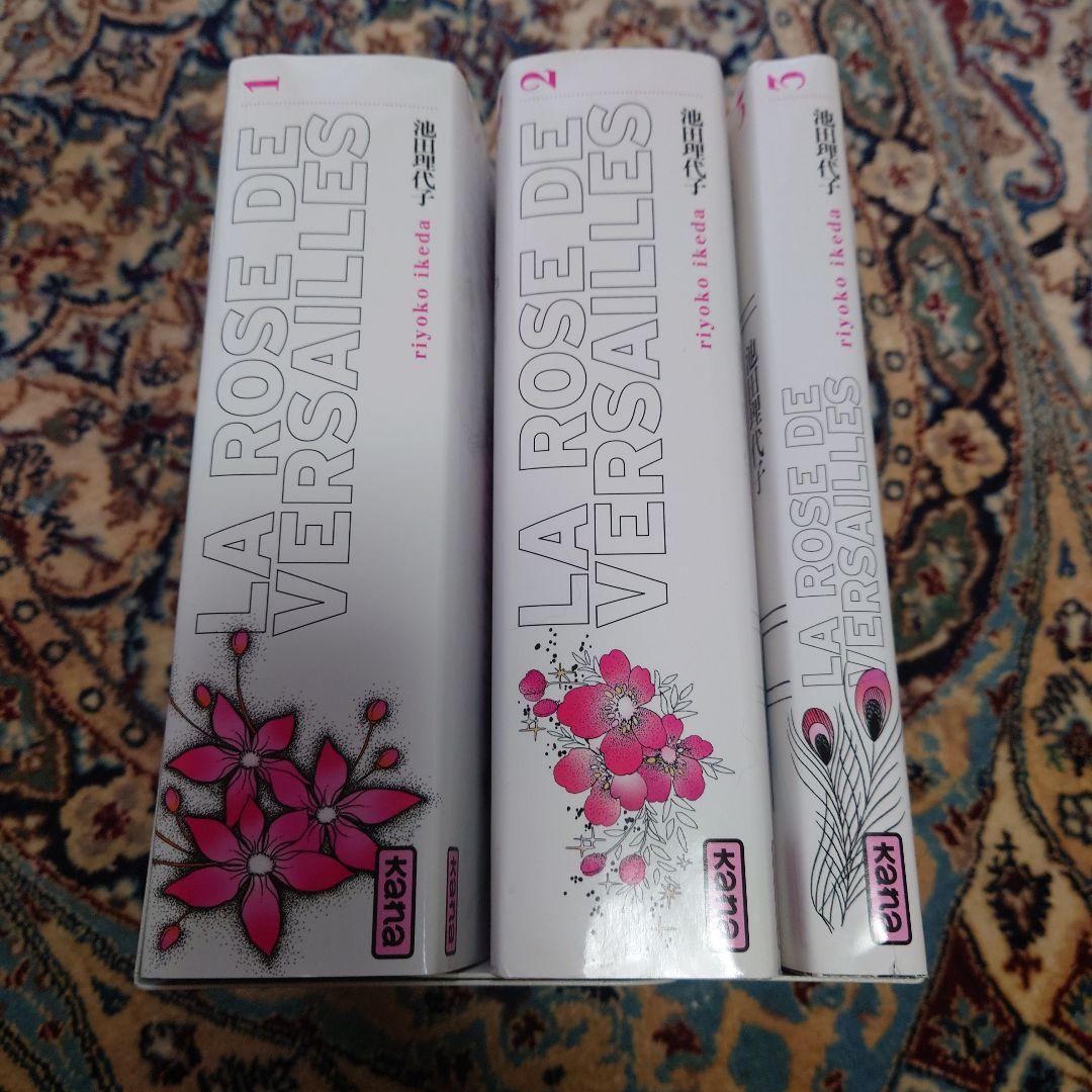 フランス語版【 ベルサイユのばら】 全3巻