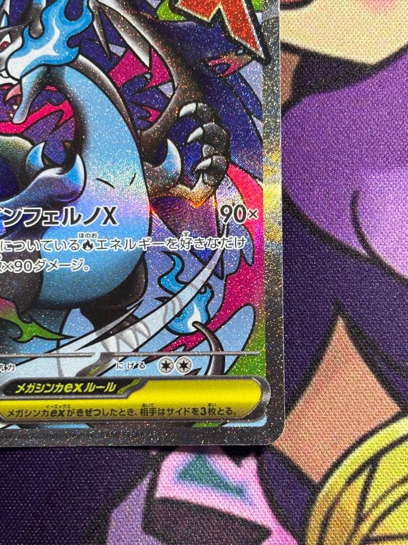 ポケモンカード　メガリザードンX ex ma 中国語箔押しエラー