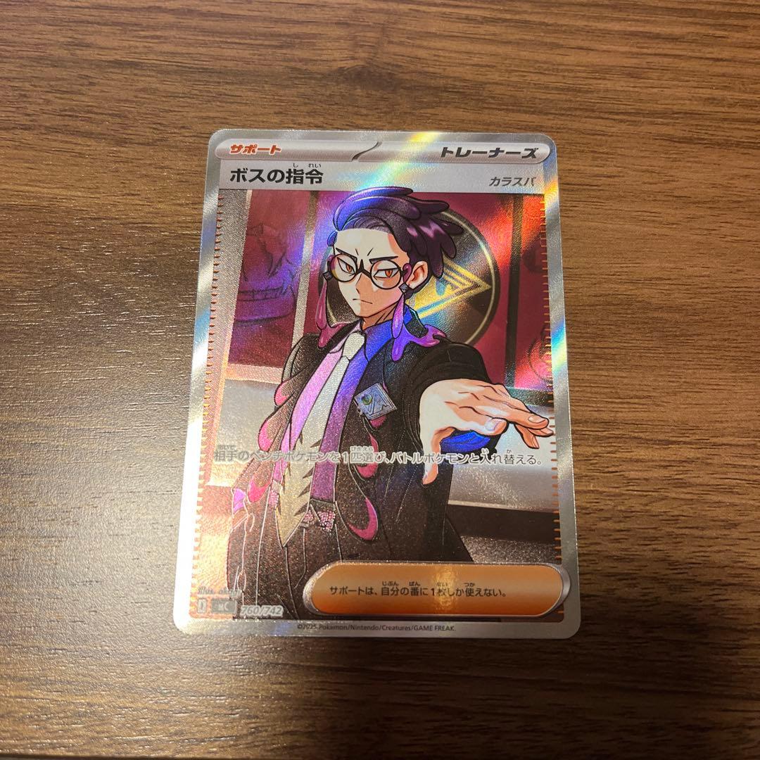 ポケモンカード ボスの指令 SR スタートデッキ100 95 カラスバ