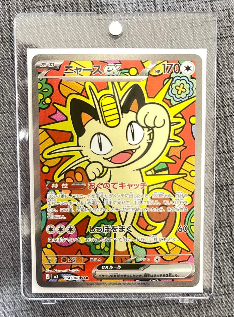 ポケモンカード　ニャースex