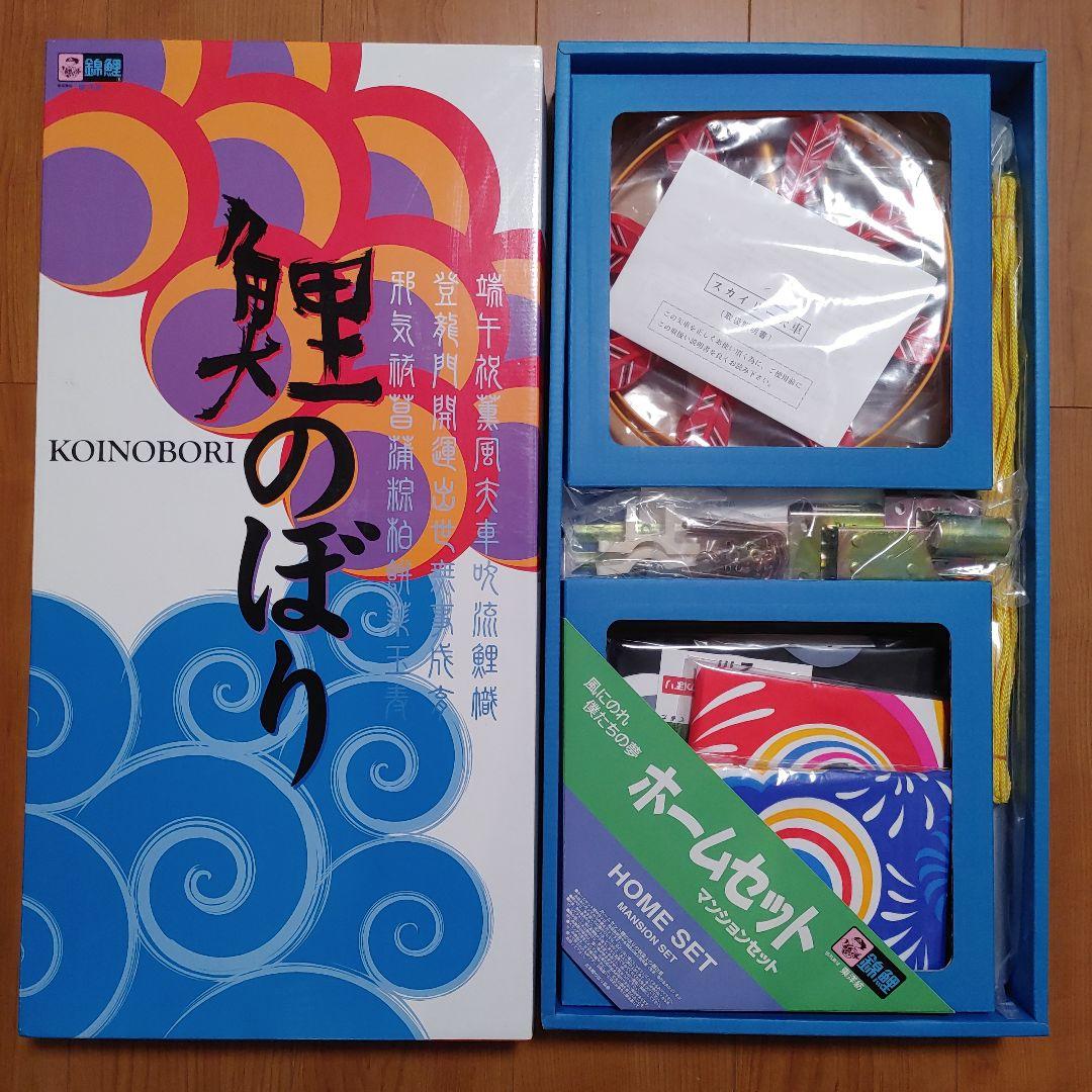 鯉のぼり　ベランダ2mセット　未使用品　かなめ鯉