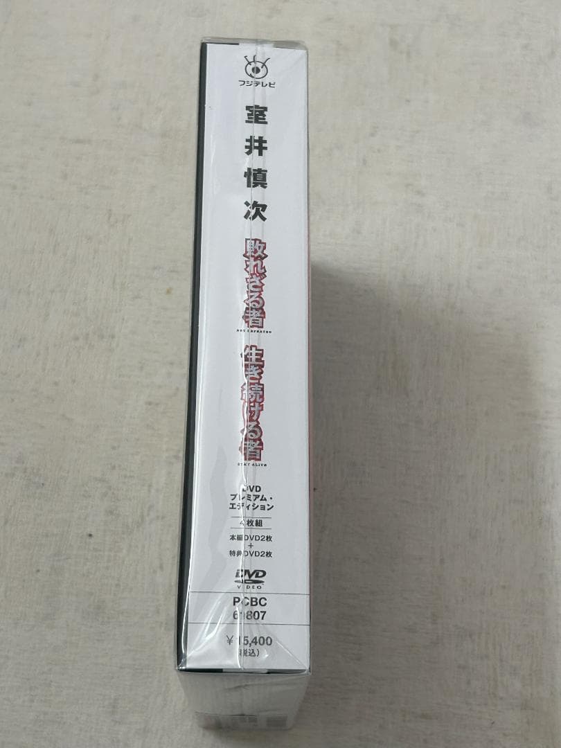 室井慎次 敗れざる者／生き続ける者DVD プレミアム・エディション