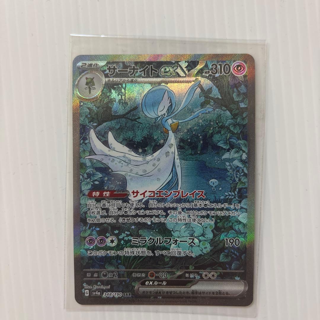 ポケモンカード シャイニートレジャーex SAR サーナイトex【めるさん専用】