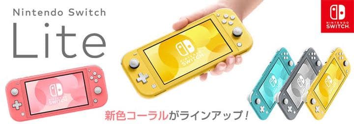 任天堂スウィッチライト本体