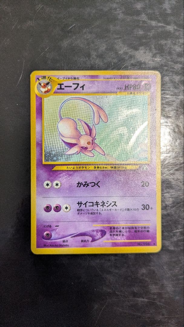 【旧裏】エーフィ 旧裏 neo 拡張パック第2弾 遺跡をこえて…