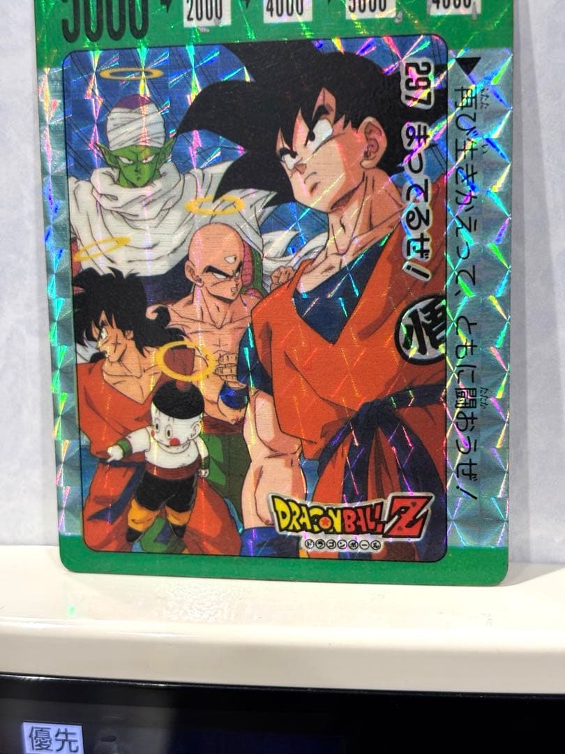 ドラゴンボール　アマダ　PPカード　第8弾　No.297 まってるぜ！！