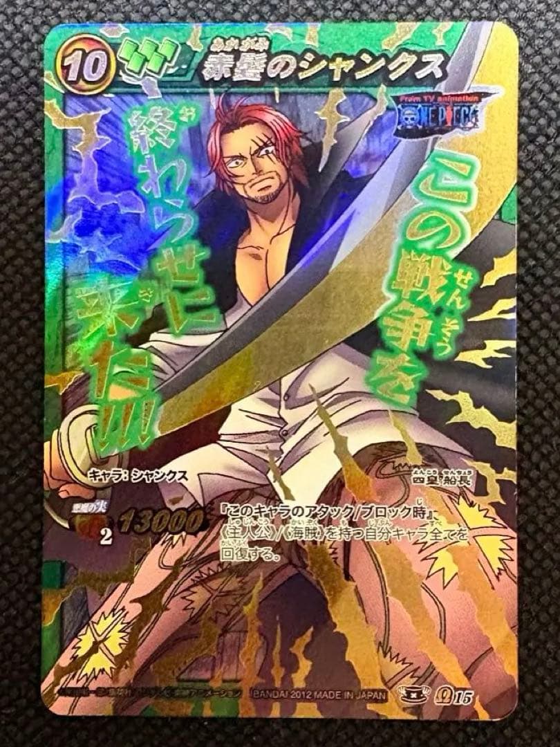 【ミラバト】 シャンクス　ワンピースカード