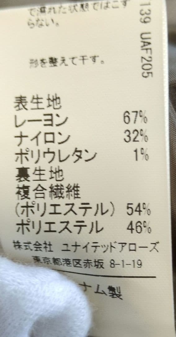 グリーンレーベルリラクシング　ベージュスカートスーツ