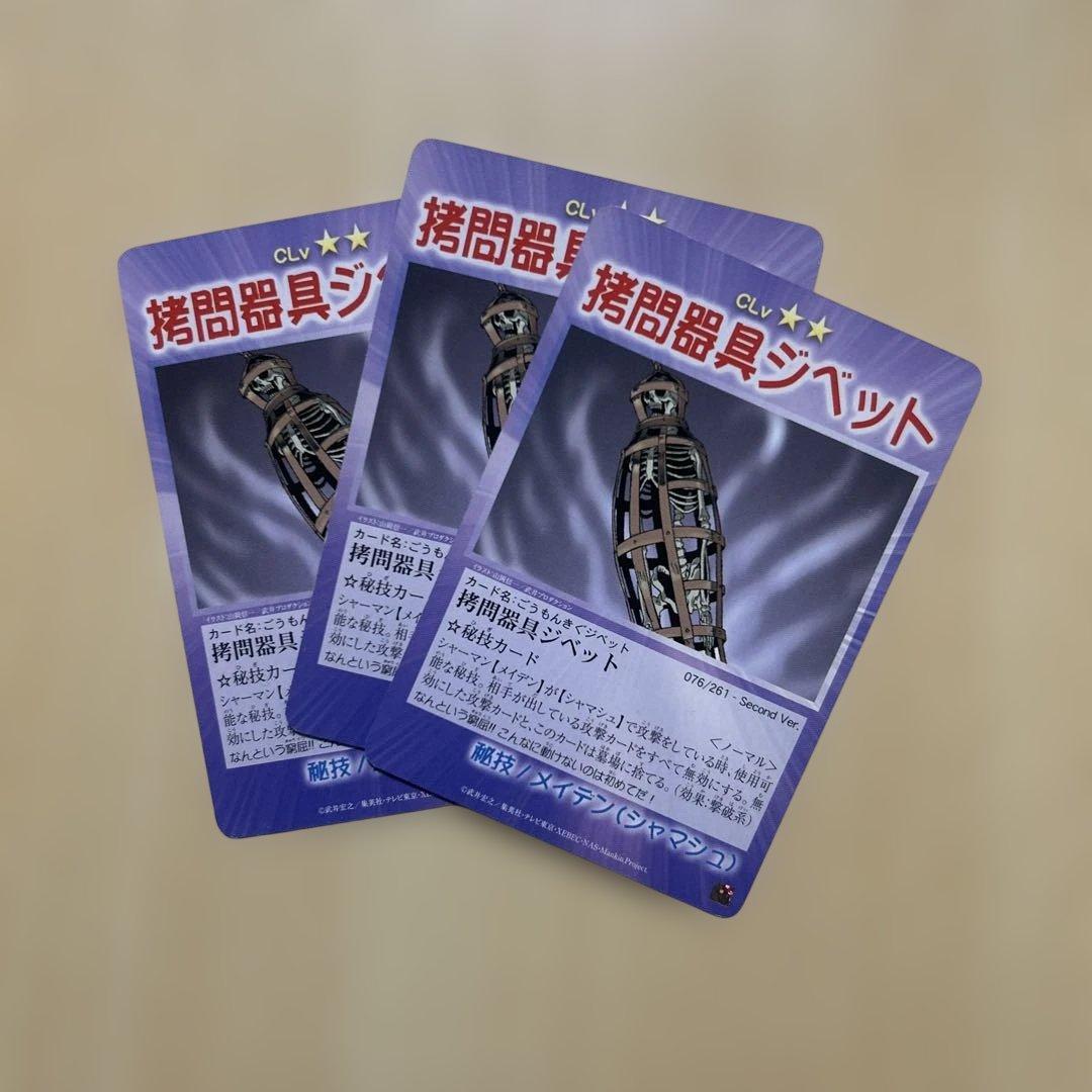 ［値段交渉可能］シャーマンキング　超占事略決　メイデンまとめ スペシャルレアあり