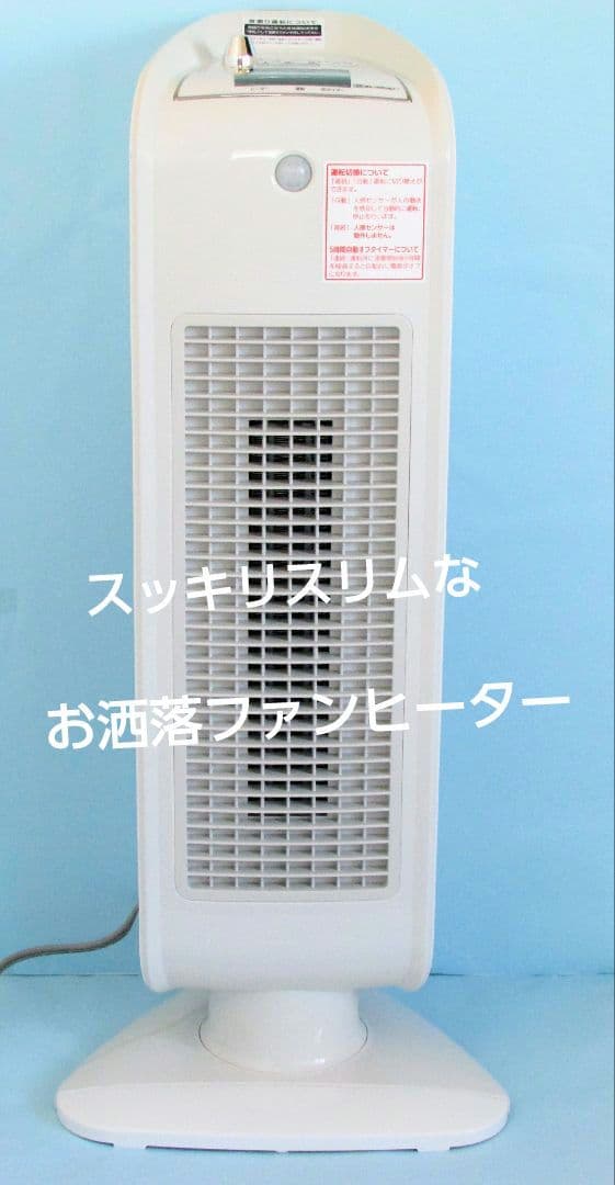 セラミックファンヒーター　人感センサー自動首振り切りタイマー二重安全転倒スイッチ