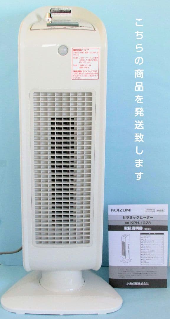 セラミックファンヒーター　人感センサー自動首振り切りタイマー二重安全転倒スイッチ