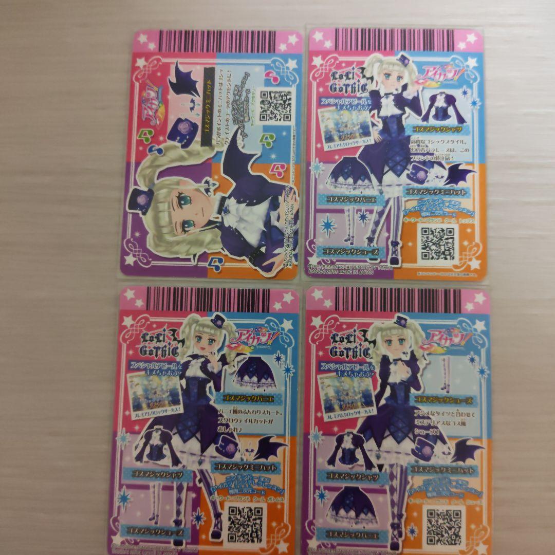 アイカツ ロリゴシック まとめ売り