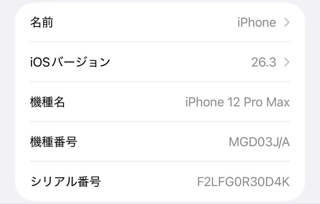 iPhone 12promax 256GB SIMフリー