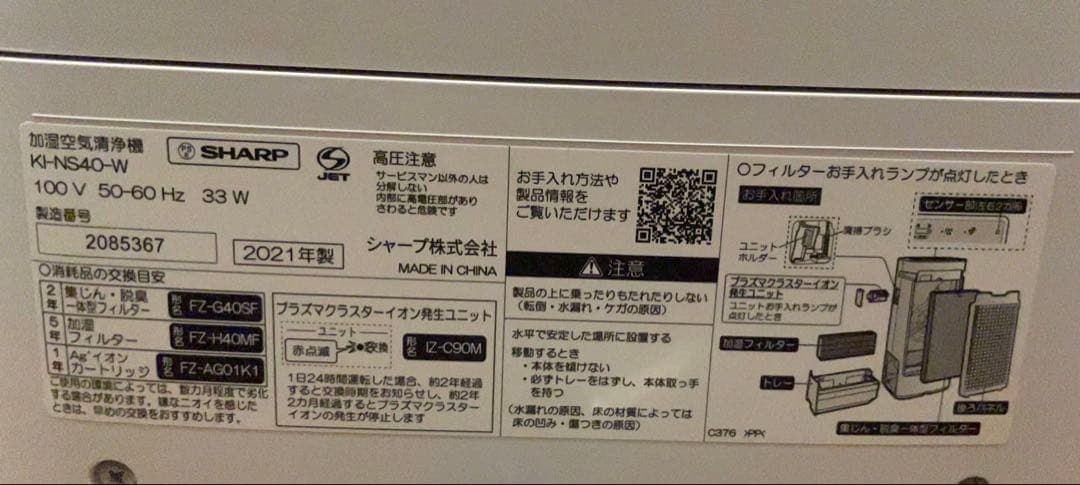 【美品】2021年製 SHARP シャープ 加湿空気清浄機 KI-NS40-W