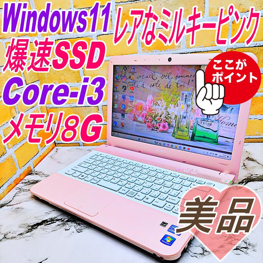 美品❤️レアなミルキーピンクノートパソコン❣️Core-i3☘️爆速SSD✨