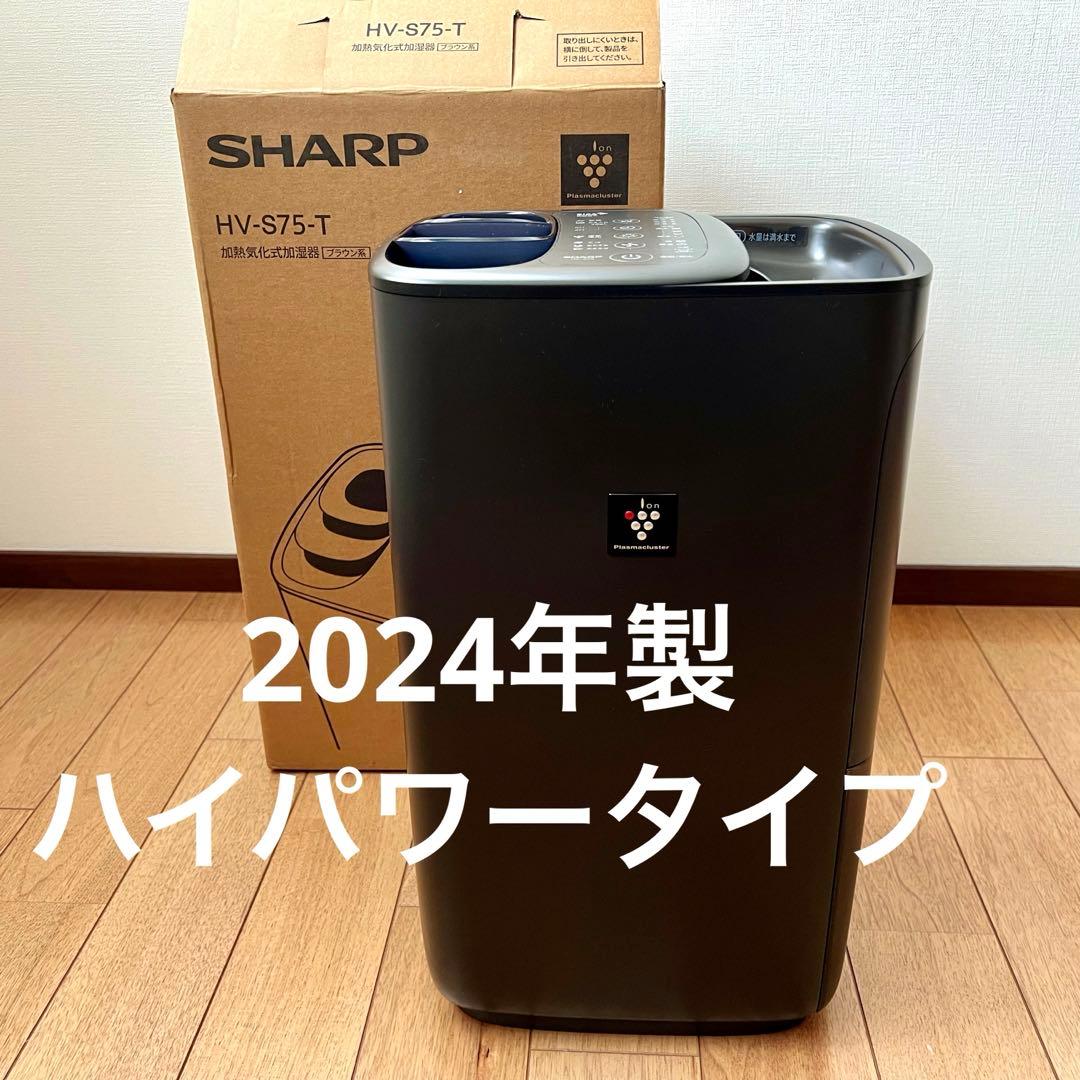 【2024年製】SHARP HV-S75-T加湿器 ブラック