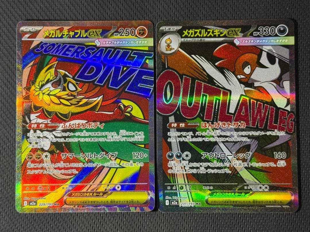 【早い者勝ち】メガドリーム MA10枚セット まとめ売り