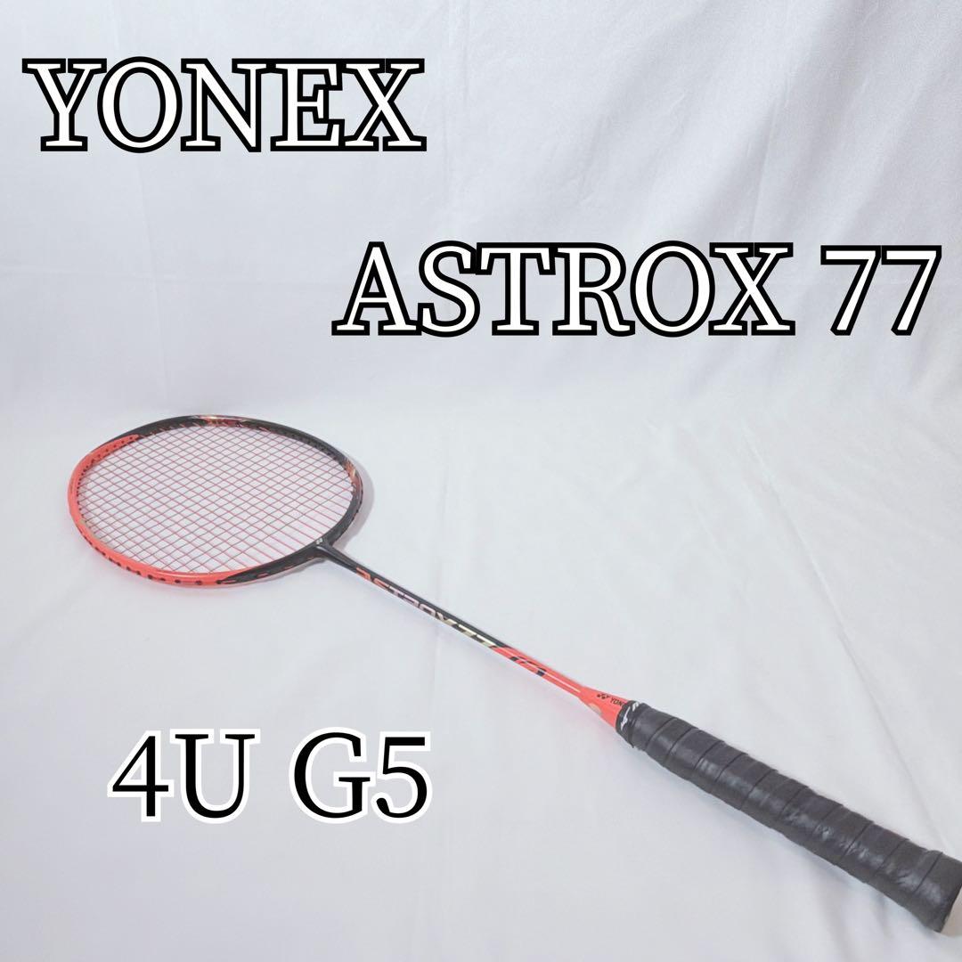 良品 YONEX ヨネックス アストロクス77 4UG5 オレンジ 廃盤