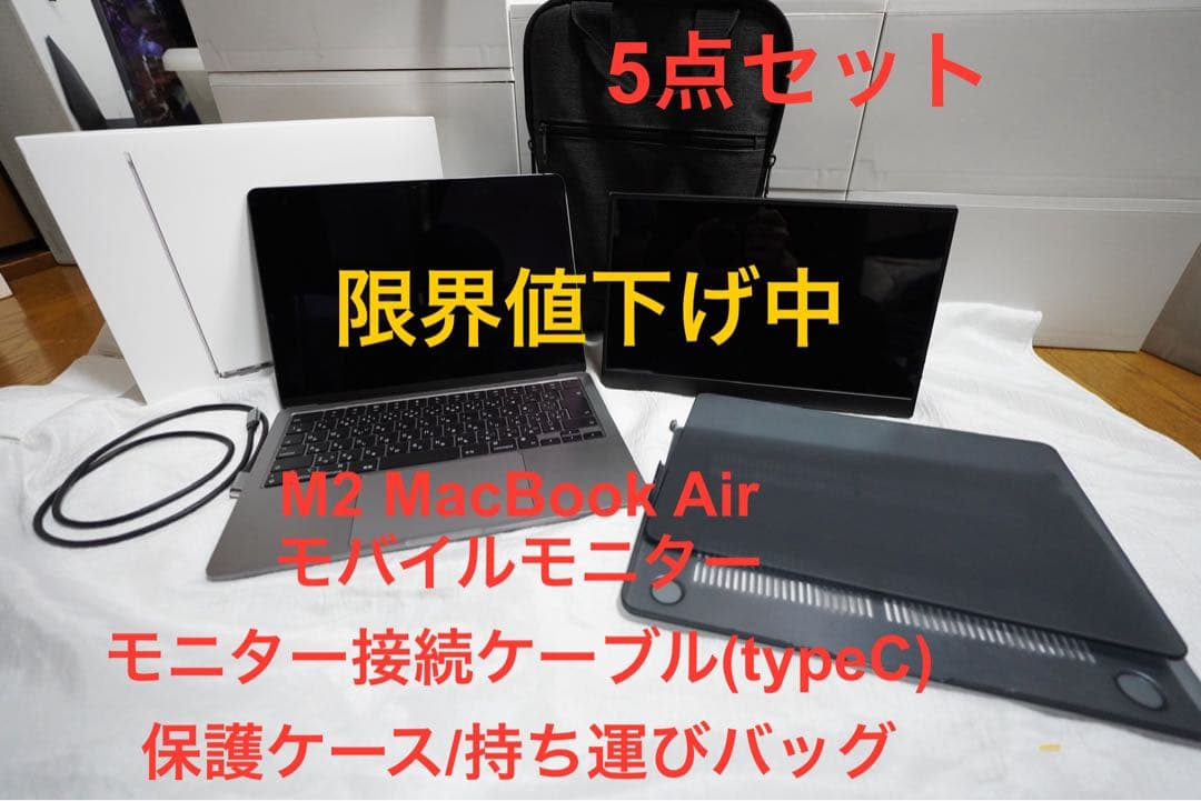 【ほぼ未使用】M2 MacBook Air持ち運びセット　モバイルモニター付き