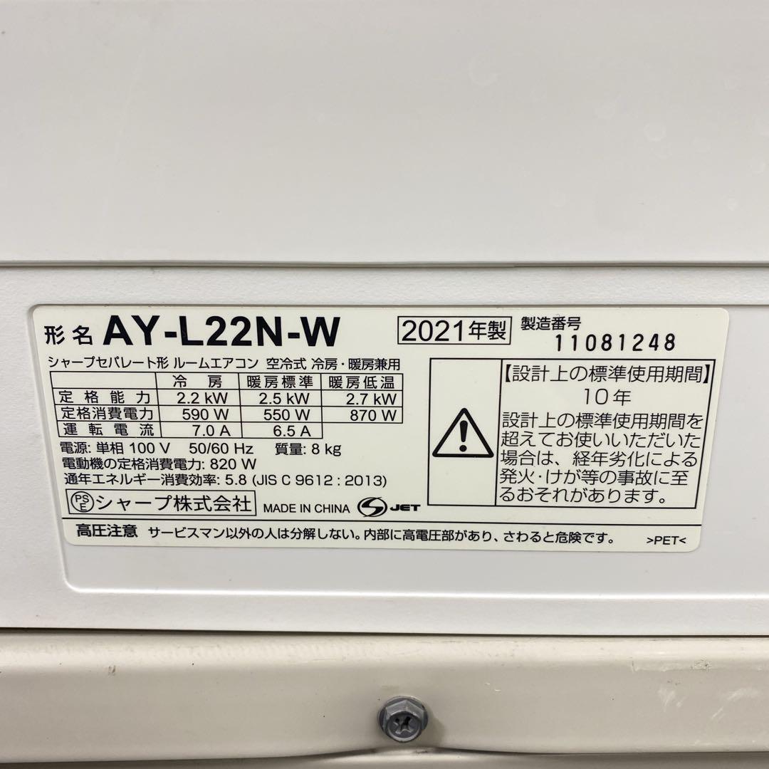 送料無料＊エアコン SHARP 2021年製 6畳用＊大阪 AS812