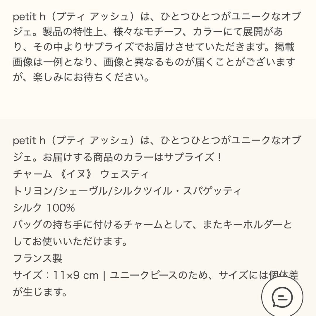 シ*ン様 HERMES エルメス　プティアッシュ　レザーチャーム　ドッグ　犬　ウ