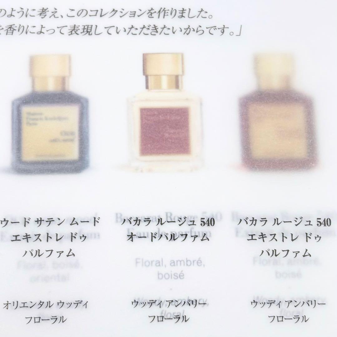 新品 メゾン フランシス クルジャン バカラ ルージュ 540 オードパルファム